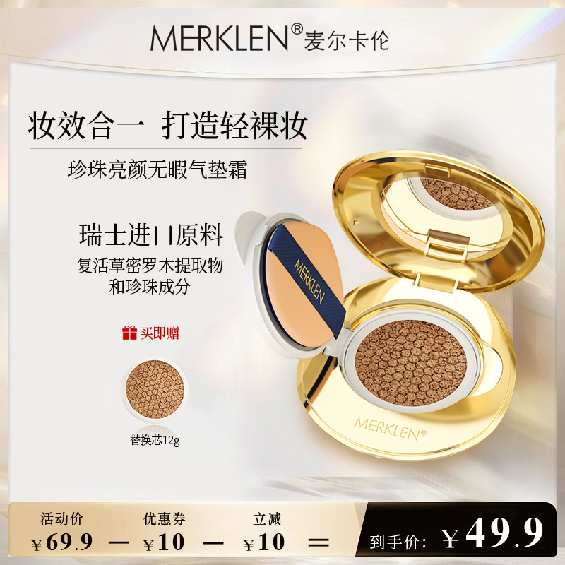 麦尔卡伦粉底气垫遮瑕持久不脱妆