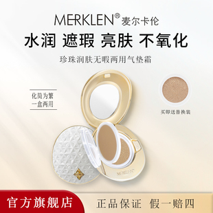 MERKLEN 麦尔卡伦双层干皮气垫遮瑕持久不脱妆bb霜油皮气垫粉底女