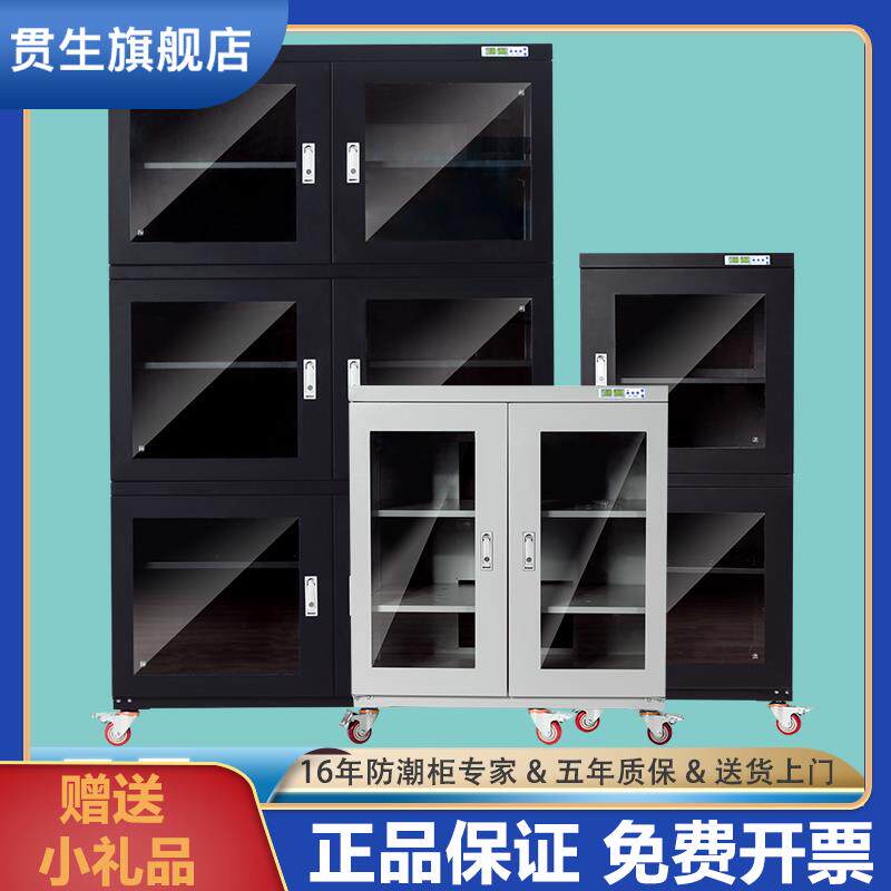工业电子防潮箱防静电干燥柜led元器件除湿柜氮气柜IC芯片防潮柜