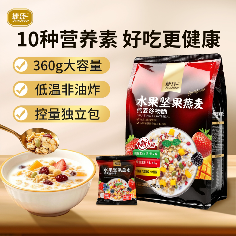 捷氏水果坚果谷物脆燕麦片干吃即食代餐麦片冲泡酸奶营养早餐360g