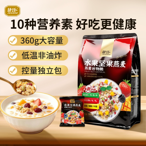 捷氏水果坚果谷物燕麦片酸奶
