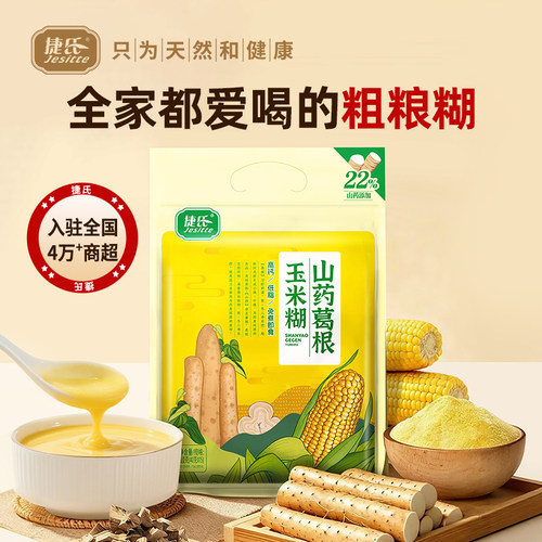 【李佳琦推荐】山药葛根玉米糊