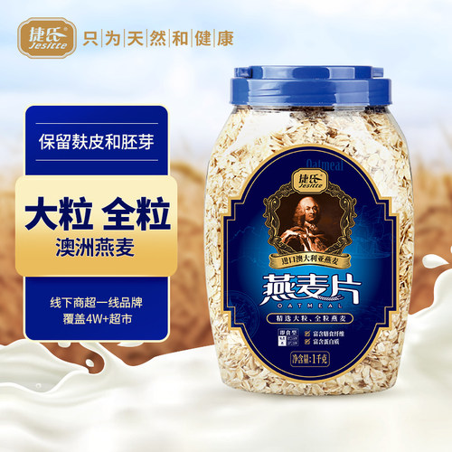 捷氏原味什锦五谷燕麦片澳洲