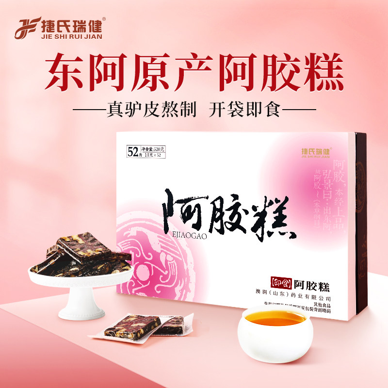 捷氏阿胶糕礼盒纯即食女士型阿胶固元膏阿胶块片官方正品