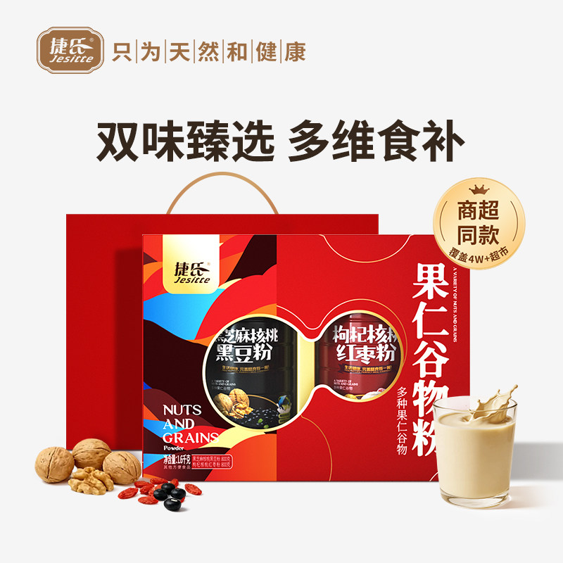 捷氏果仁谷物粉1600g 黑芝麻核桃黑豆粉枸杞核桃红枣粉年货礼盒