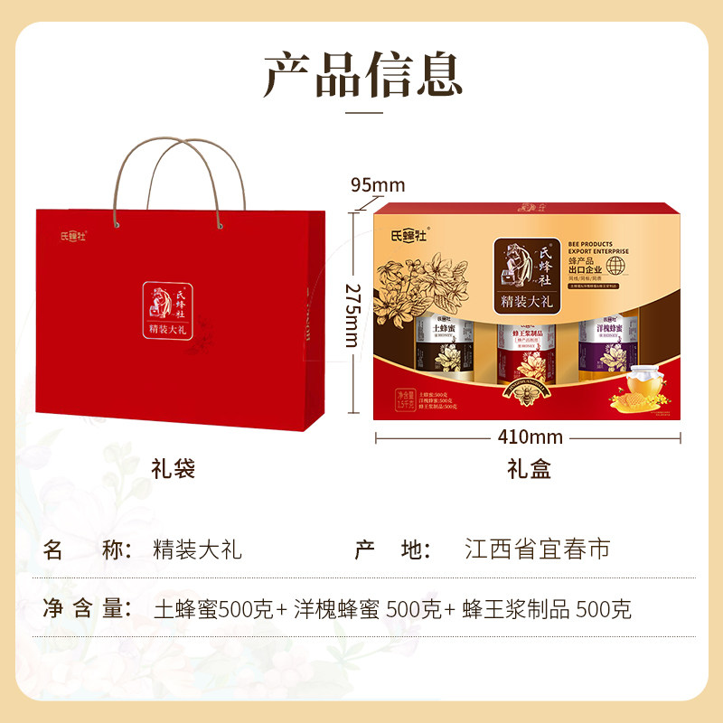 捷氏蜂蜜精装大礼1500g 洋槐蜂蜜+蜂王浆乳+土蜂蜜