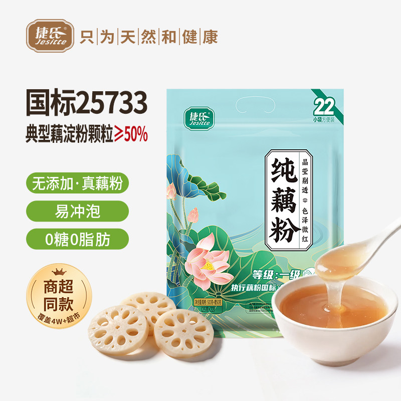 捷氏纯藕粉0脂肪无糖添加莲藕粉羹速食健身代餐营养早餐食品550克 - 捷氏旗舰店出品