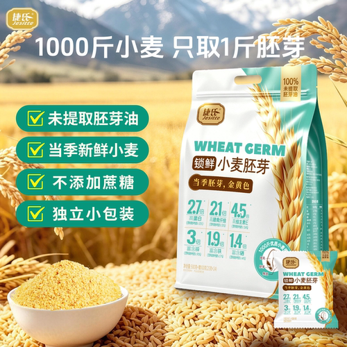 捷氏小麦胚芽官方旗舰店