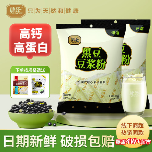 商超同款黑豆豆浆粉速溶即食