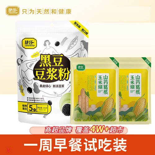 捷氏黑豆豆浆粉150g即食冲饮家用