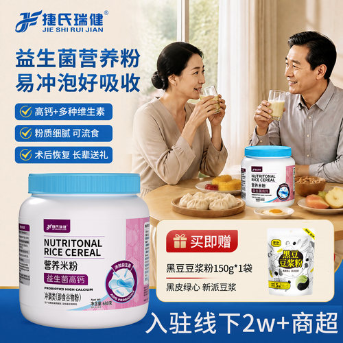 益生菌高钙中老年营养米粉养护胃代餐