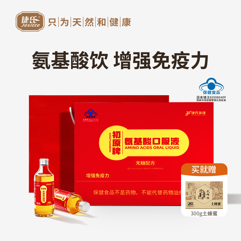 捷氏氨基酸口服液礼盒装中老年长辈营养品送礼补品滋补保健品