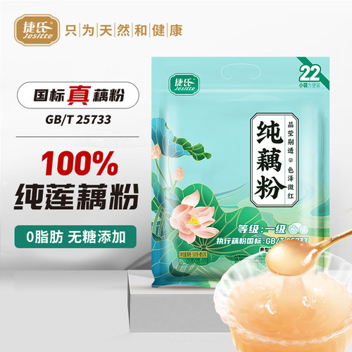 捷氏0脂无糖添加纯藕粉550克