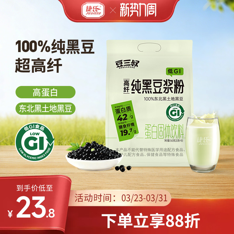 捷氏纯黑豆豆浆粉低GI超高纤高蛋白无添加糖孕妇早餐原味纯豆浆粉