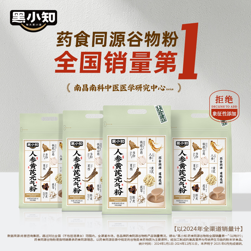 黑小知人参黄芪山药粉中老年营养粉品早餐送爸妈养生代餐冲饮