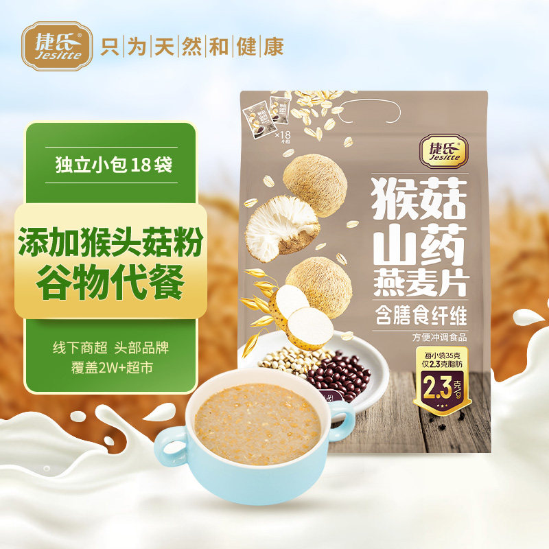 捷氏猴头菇山药胚芽燕麦片非无糖营养早餐代餐冲饮560g