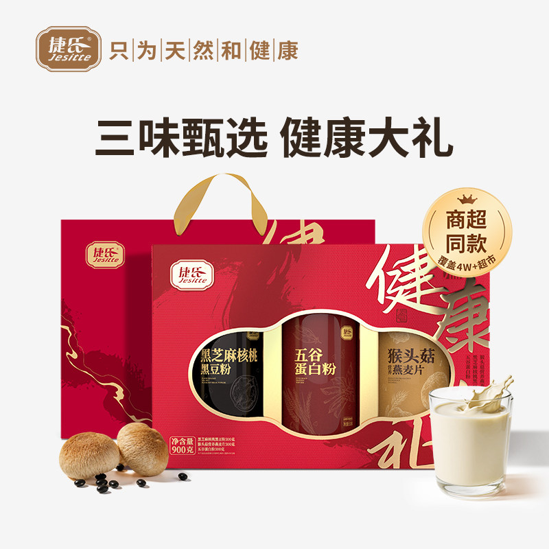 捷氏新健康大礼盒900g黑豆黑芝麻粉节日生日送礼父母年货礼盒