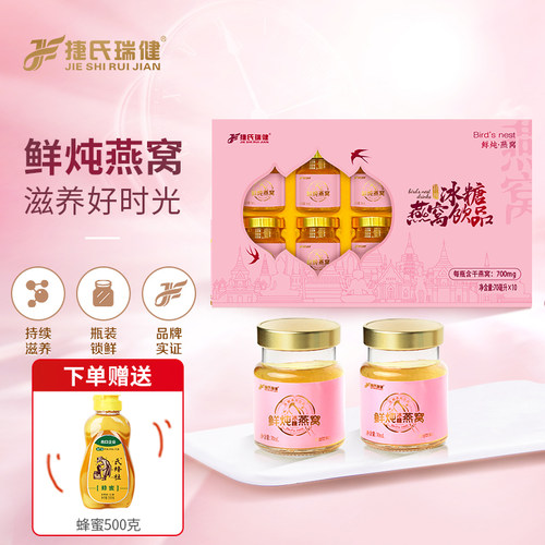 鲜炖冰糖即食燕窝年货节礼盒