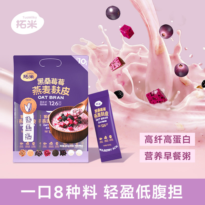 拓米即食燕麦片黑桑莓莓燕麦麸皮粥懒人即食营养早餐代餐粗杂粮