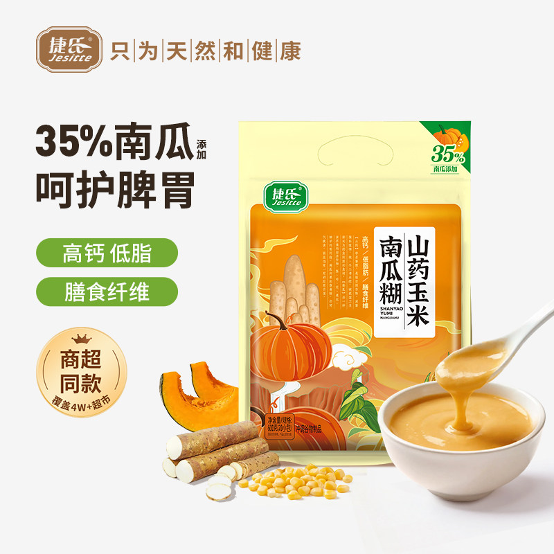 捷氏山药玉米南瓜糊羹杂粮代餐饱腹护胃食品营养早餐