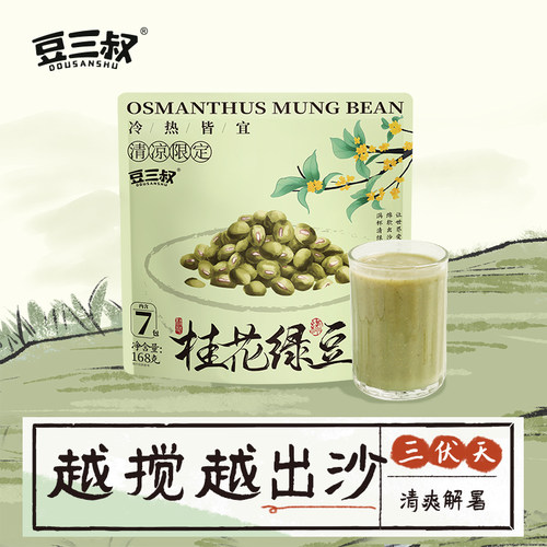 捷氏免煮冲泡绿豆沙粉