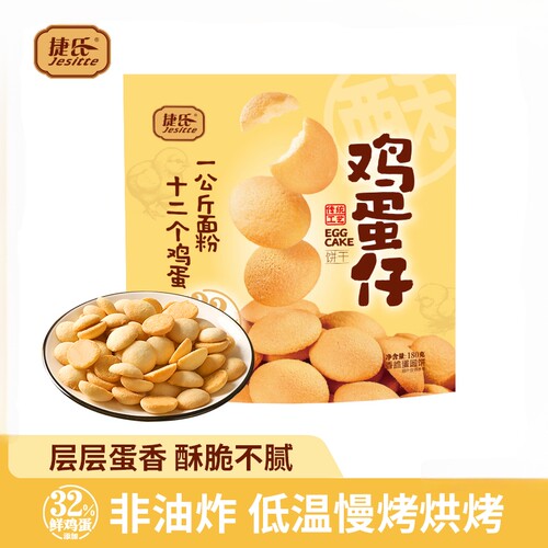 捷氏鸡蛋仔180g鲜鸡蛋