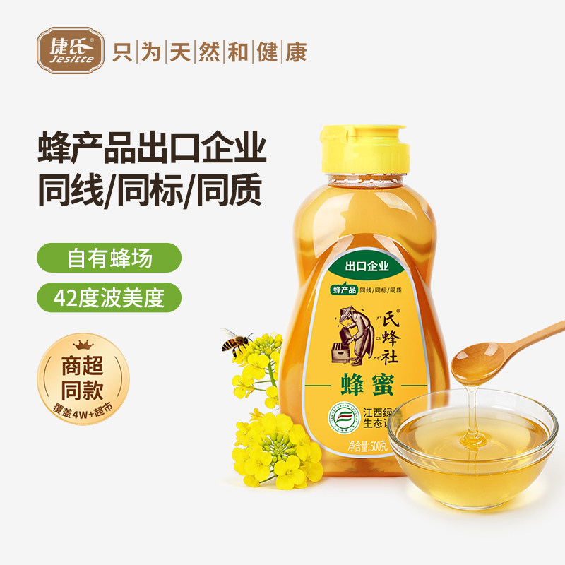 捷氏洋槐百花蜂蜜500g野生农家自产土蜂蜜峰蜜槐花蜜