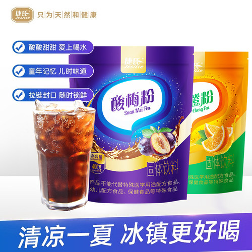 捷氏酸梅粉晶商用冲饮
