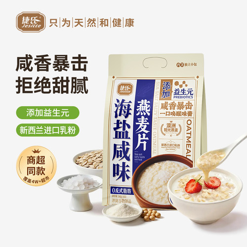 捷氏海盐咸味燕麦片营养早餐