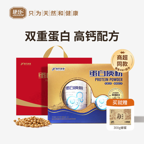捷氏蛋白质粉1600g礼盒