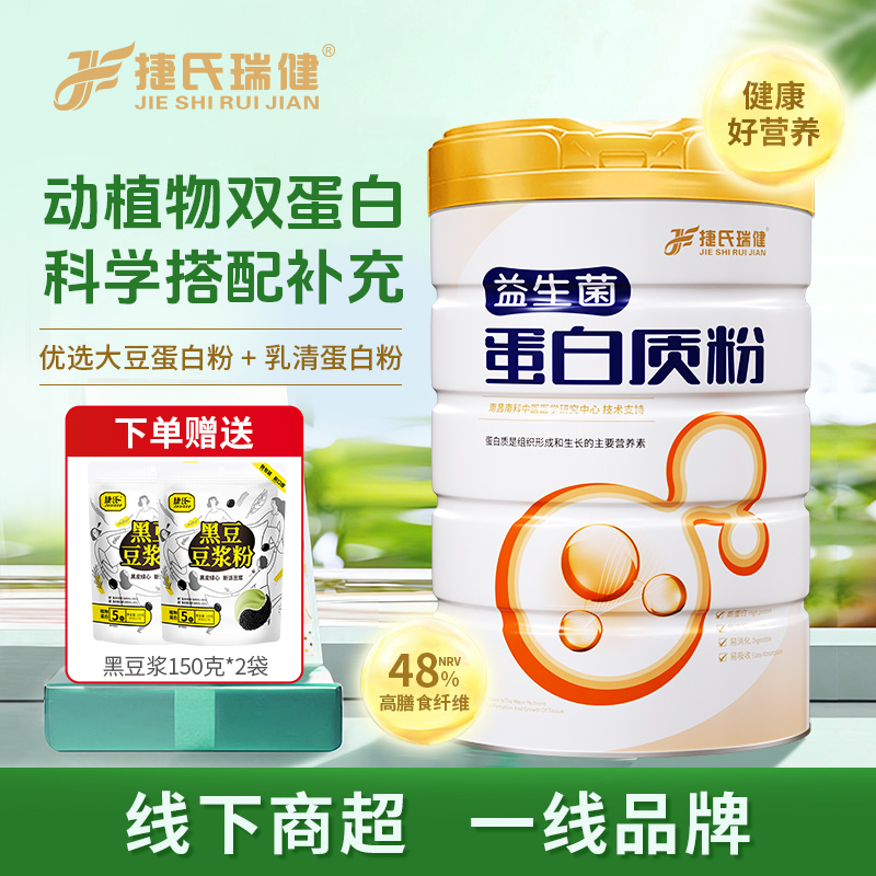 益生菌蛋白质粉营养冲剂