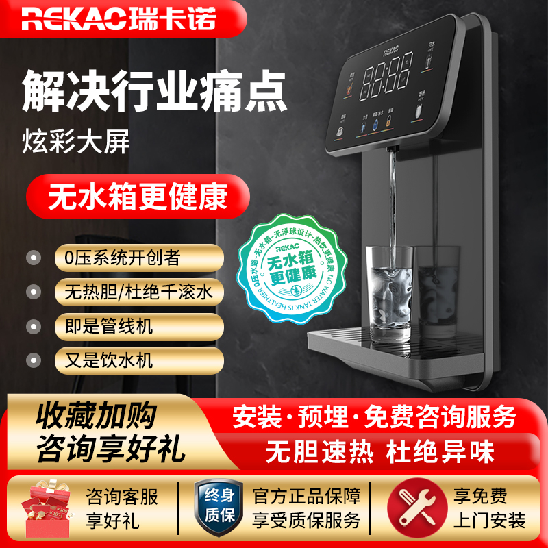瑞卡诺W5玻璃智能语音无水箱即热直饮壁挂超薄管线机饮水机净水器