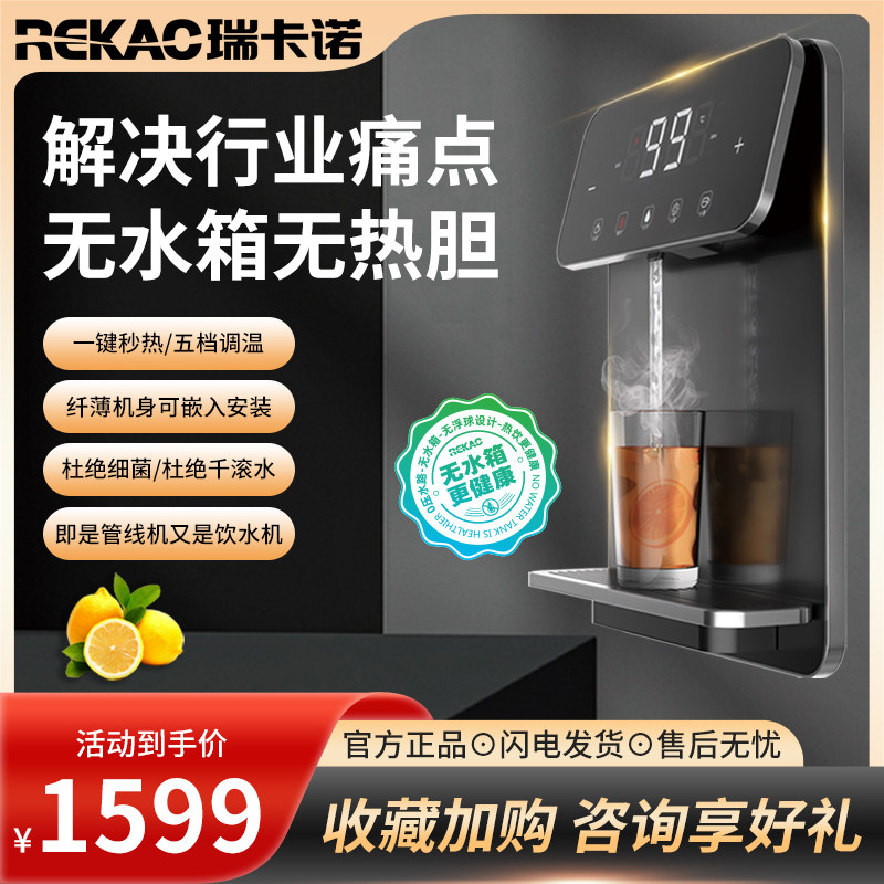 瑞卡诺新款无水箱即热直饮机壁挂超薄管线机速热饮水机W4智能语音