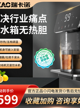 瑞卡诺新款无水箱即热直饮机壁挂超薄管线机速热饮水机W4智能语音