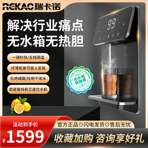 瑞卡诺新款无水箱即热直饮机壁挂超薄管线机速热饮水机W4智能语音