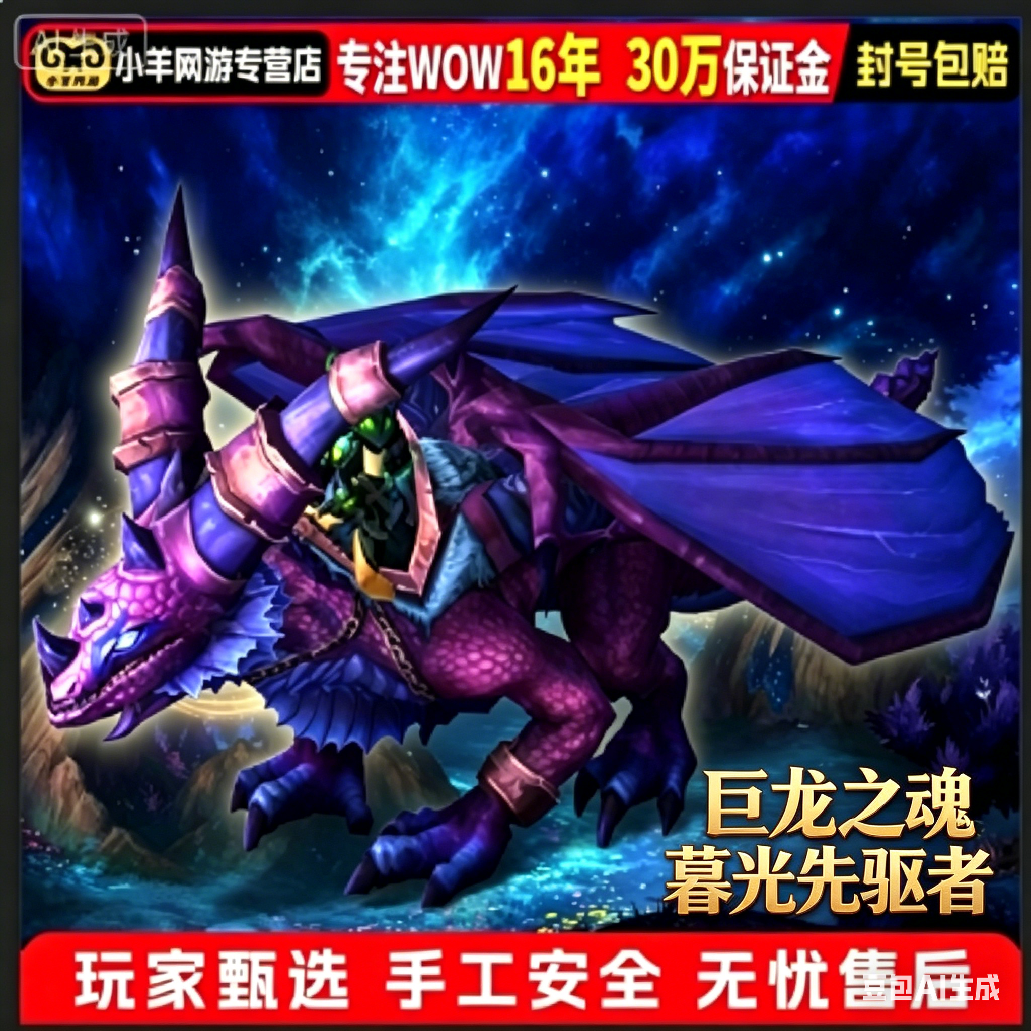 魔兽世界代练成就坐骑巨龙之魂团队的荣耀暮光先驱者女仆龙建模