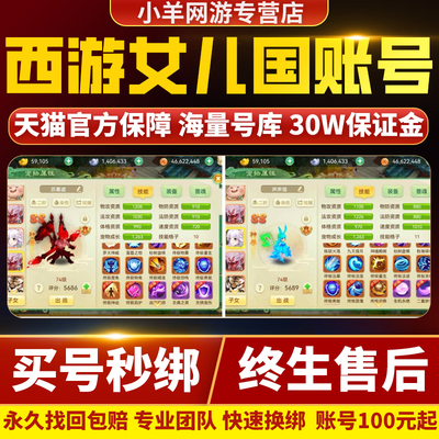 西游女儿国账号各门派高V高战神兵神兽元宝材料开局成品号帐号买