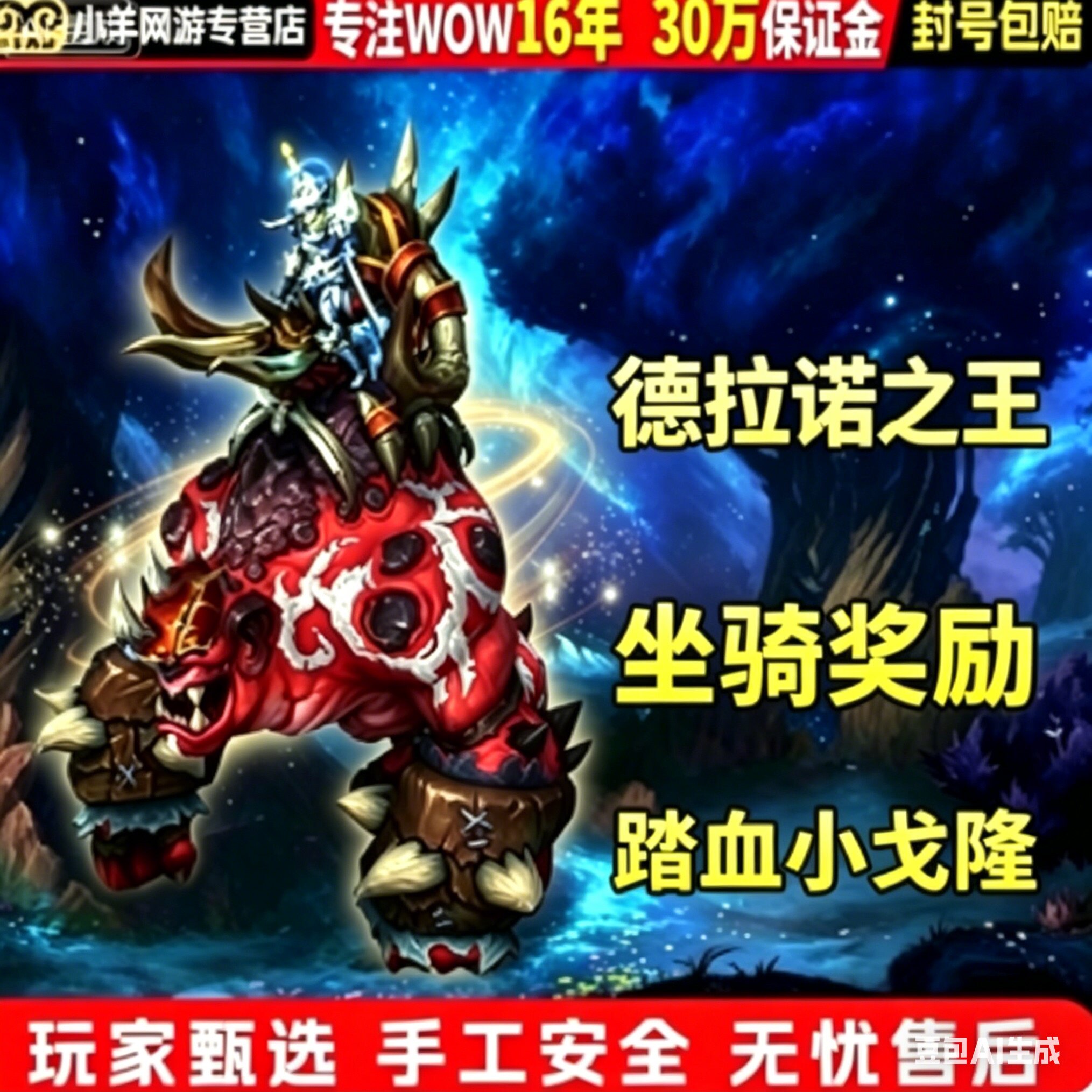魔兽世界代练成就坐骑德拉诺团队荣耀踏血小戈隆黑石铸造厂悬槌堡