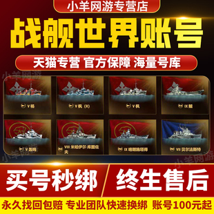 战舰世界账号360国服号亚服亚富兰克林敷岛光荣武藏x级成品钢煤船