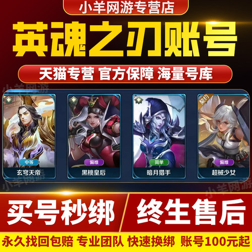 英魂之刃手游账号全英雄成品账号稀有限定全皮肤号口袋版端游出售