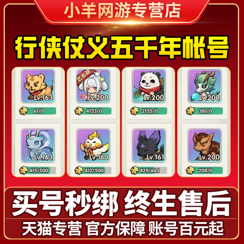 行侠仗义五千年成品号ios账号满浮生金龙坐骑天地剑神兽满级渔场