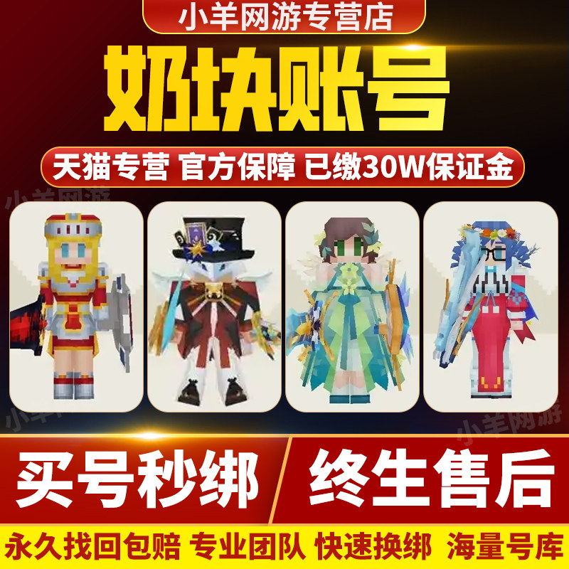 奶块手游账号成品号四阶三阶弓箭镰刀提灯钻石结晶坐骑盾剑号