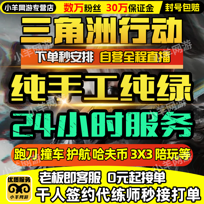 三角洲行动代练肝哈夫币打部门任务陪玩护航卡撞车3x3保险箱跑刀