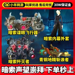 魔獸世界代練暗索處理服務(wù)聲望崇拜內(nèi)幕外套暗索諜眼飛行器殲滅者