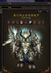 魔兽世界幻化纳斯利亚堡/化身巨龙牢窟 /燃烧王座达萨罗/统御圣所