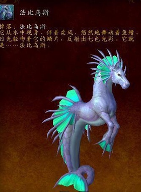 魔兽世界纳沙塔尔手工稀有精英白色海马法比乌斯MkII型自拍神器