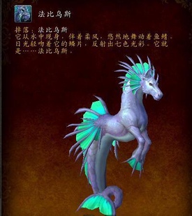 魔兽世界纳沙塔尔手工稀有精英白色海马法比乌斯MkII型自拍神器