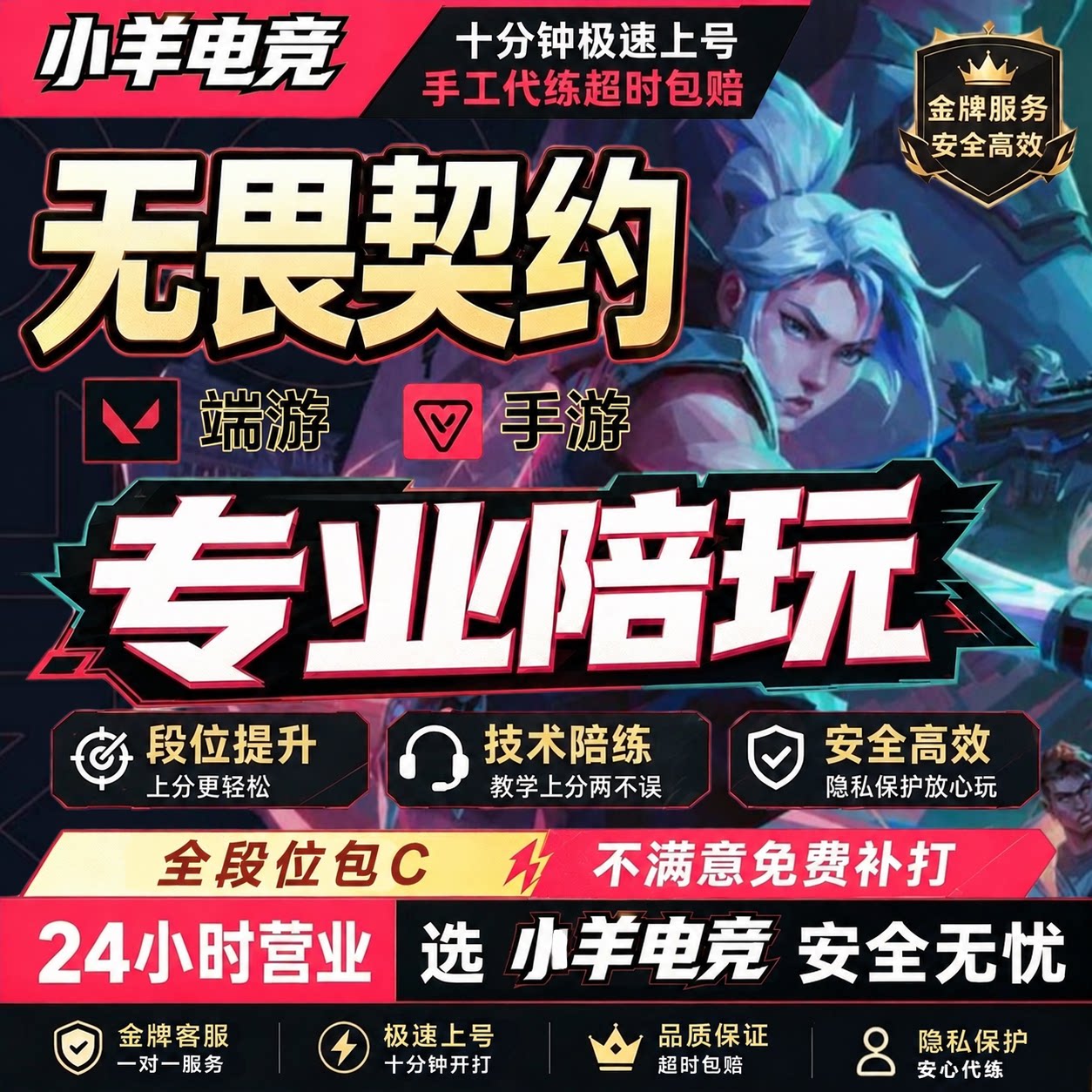 无畏契约陪玩上分瓦陪玩妹子陪练上分瓦罗兰特排位上分教学