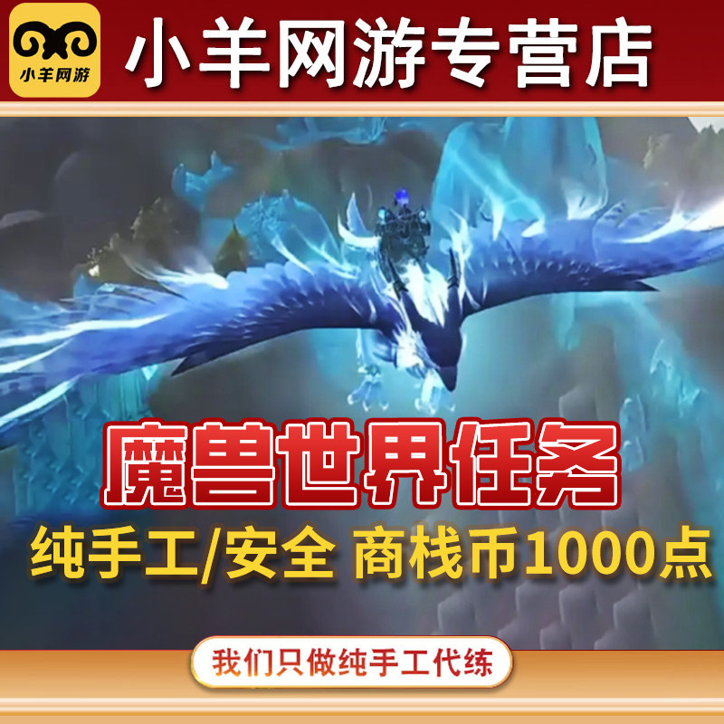 魔兽世界代练正式服1000商栈币进度日常旅行者日志任务包月纯手工