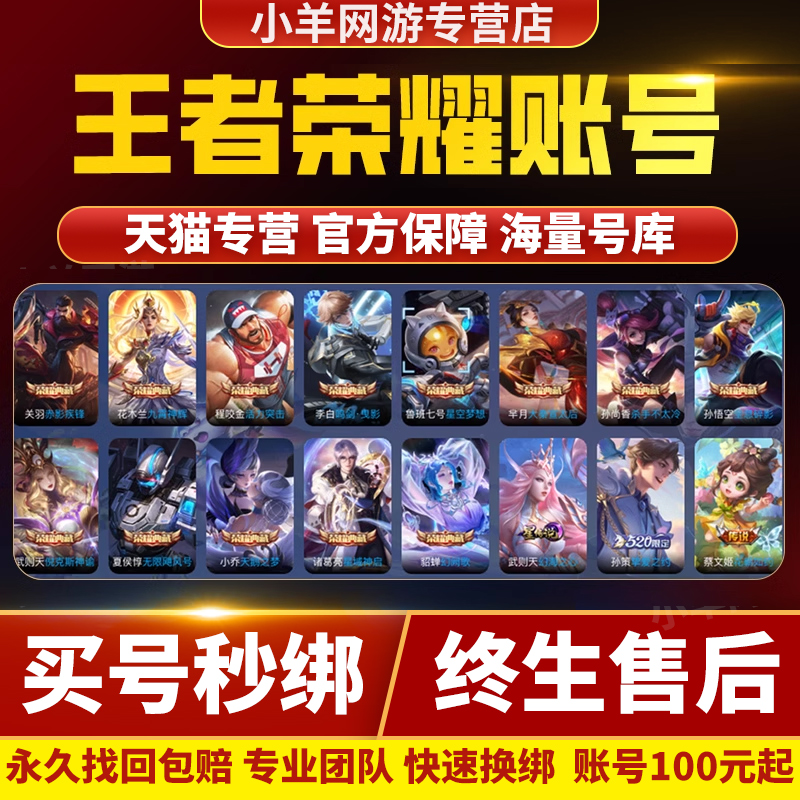 王者荣耀帐号出售永久成品号购买v10账号高价回卖皮肤收大小国标
